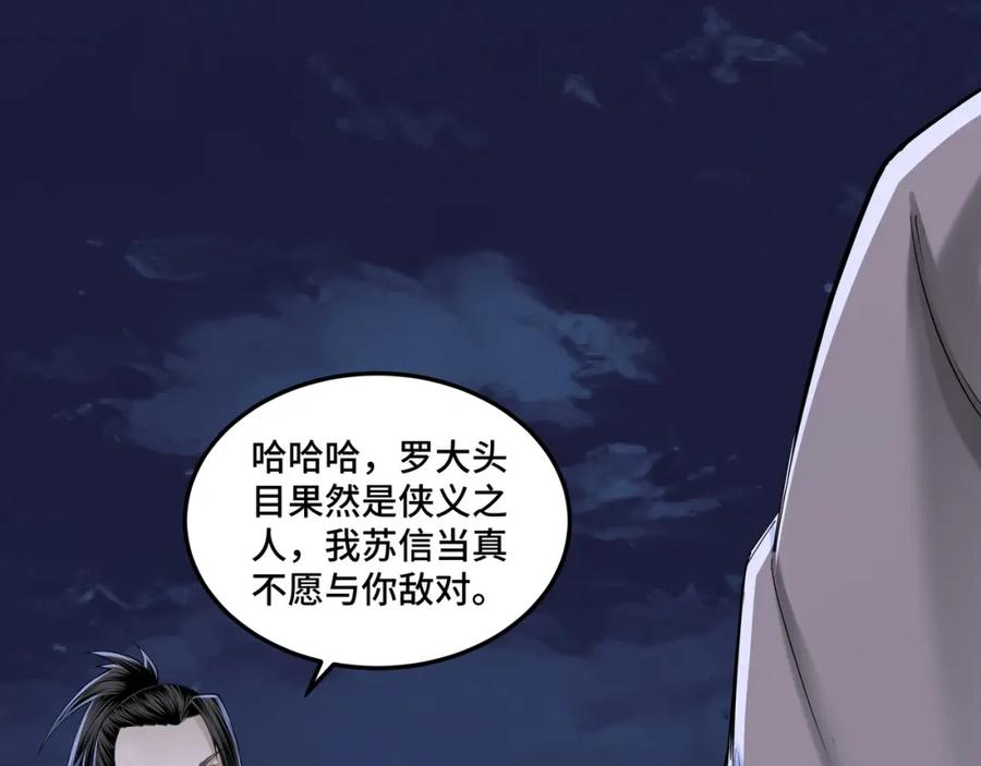 《最强反派系统》第33话 抵抗？还是臣服！ 第47页