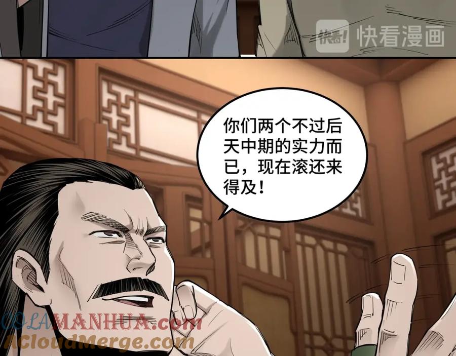《最强反派系统》第33话 抵抗？还是臣服！ 第121页