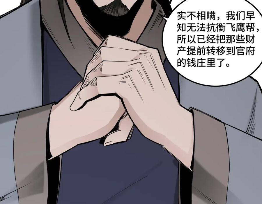 《最强反派系统》第33话 抵抗？还是臣服！ 第134页