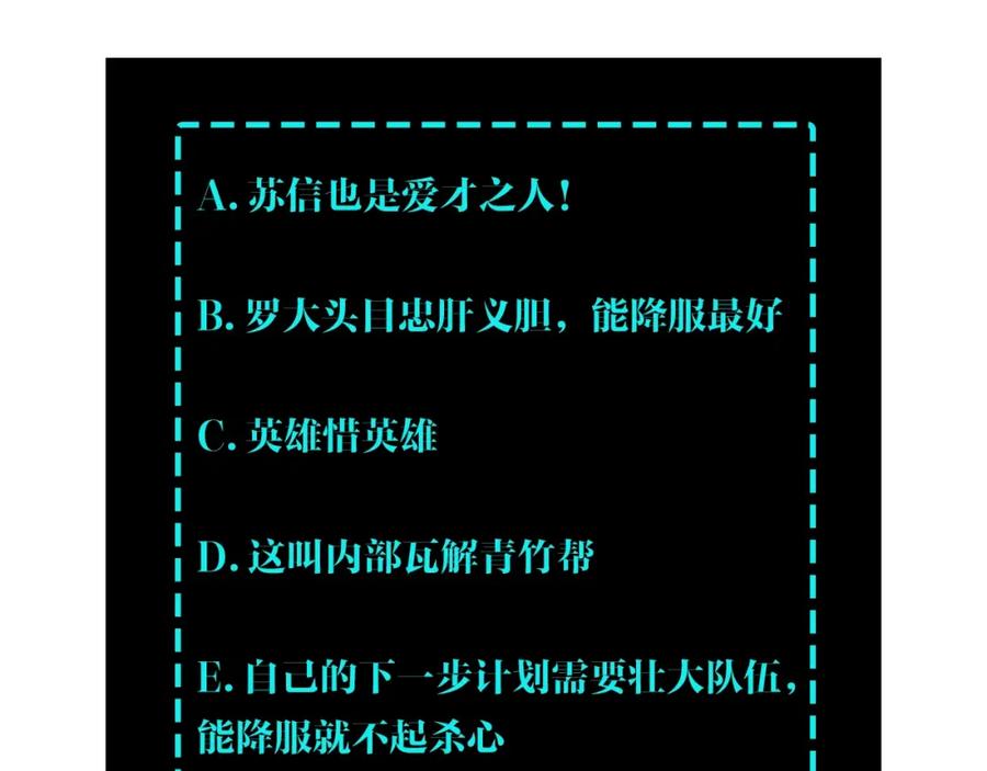 《最强反派系统》第33话 抵抗？还是臣服！ 第142页