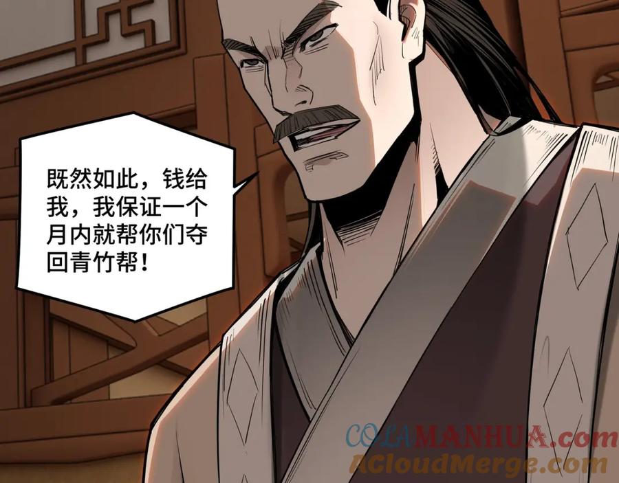 《最强反派系统》第33话 抵抗？还是臣服！ 第137页