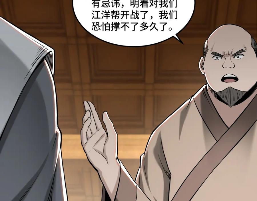 《最强反派系统》第34话 鸿门宴 第35页