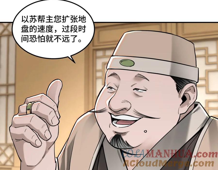 《最强反派系统》第34话 鸿门宴 第65页