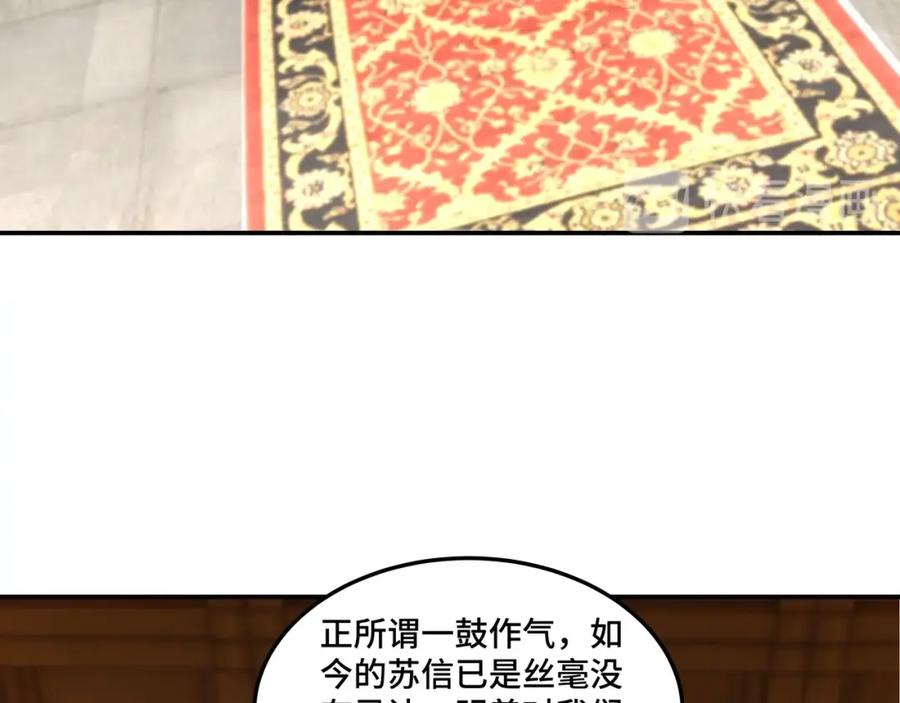 《最强反派系统》第34话 鸿门宴 第34页