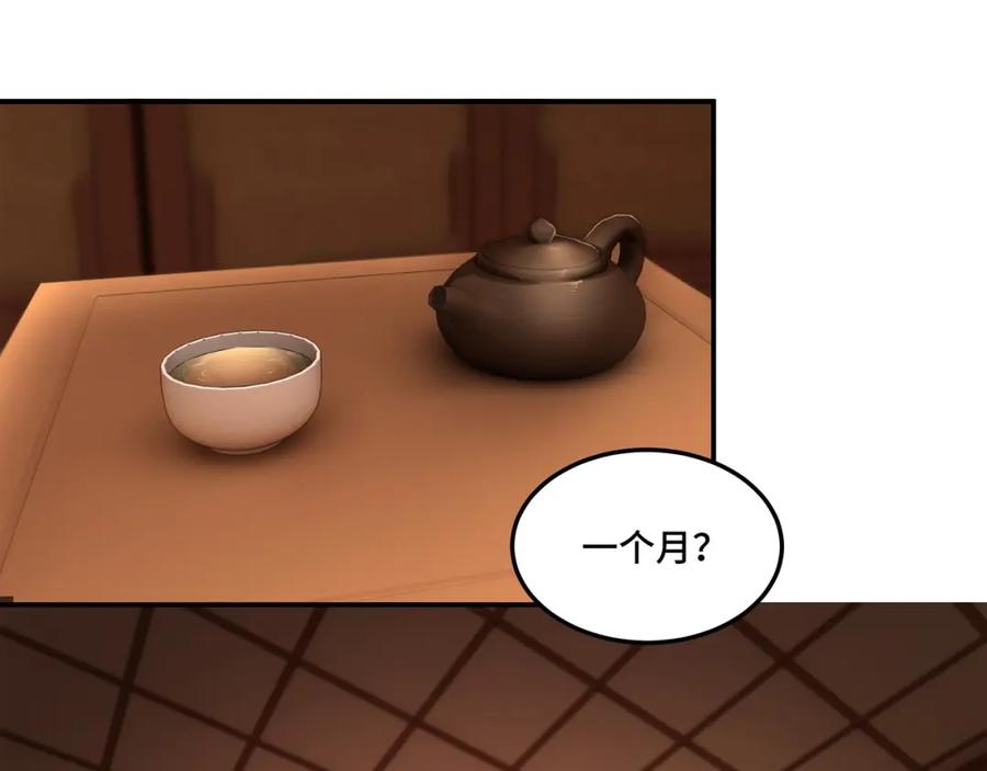《最强反派系统》第34话 鸿门宴 第6页