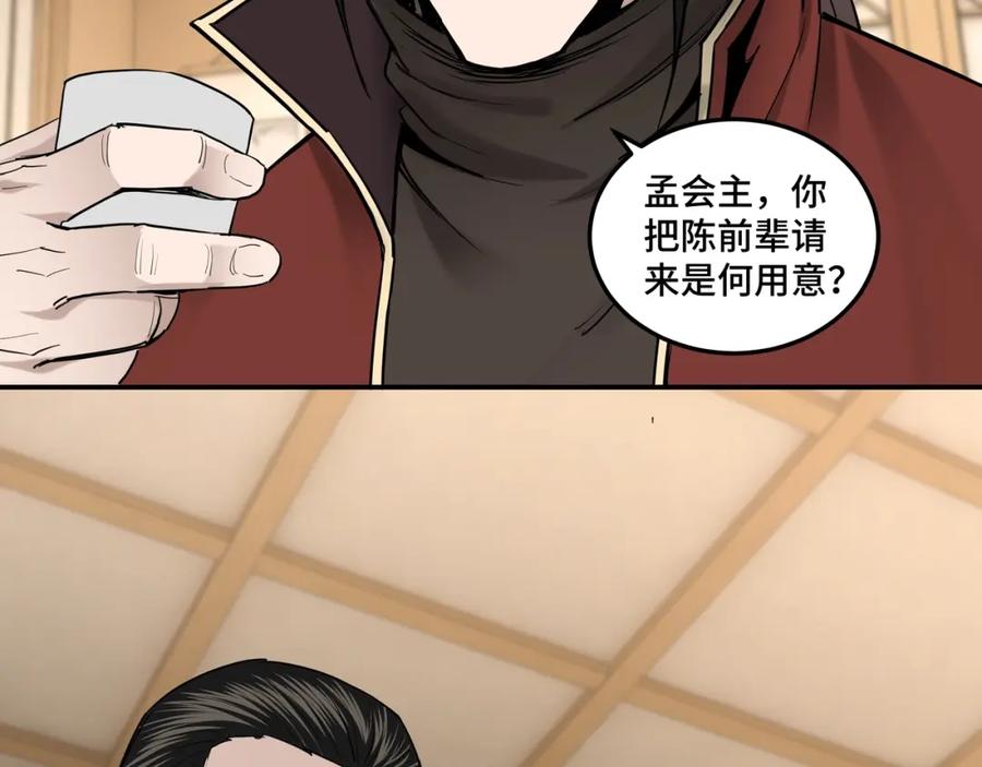 《最强反派系统》第34话 鸿门宴 第88页