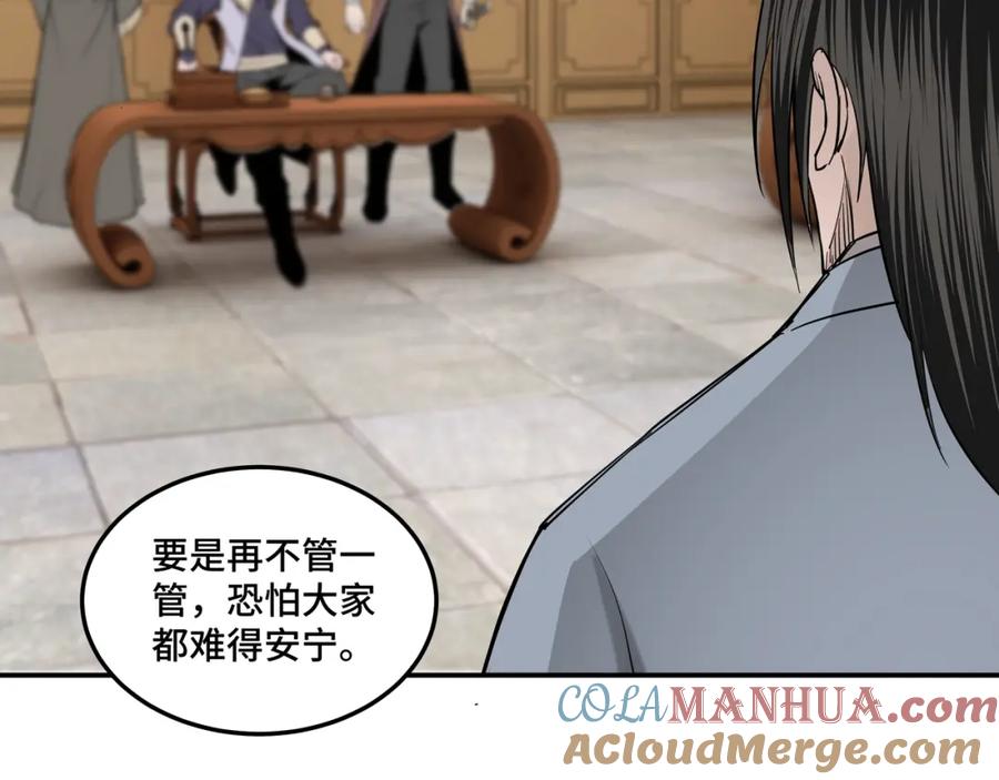 《最强反派系统》第34话 鸿门宴 第93页