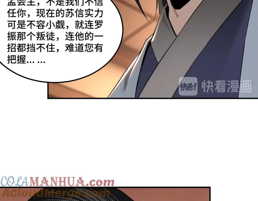 《最强反派系统》第34话 鸿门宴 第21页