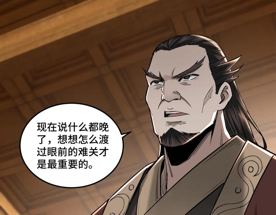《最强反派系统》第34话 鸿门宴 第38页