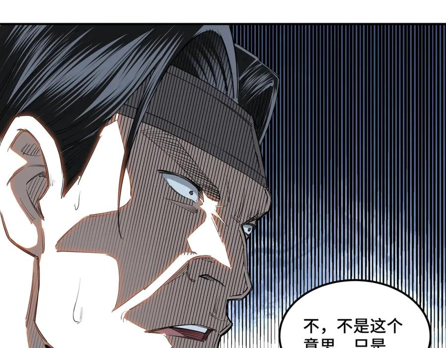 《最强反派系统》第34话 鸿门宴 第15页