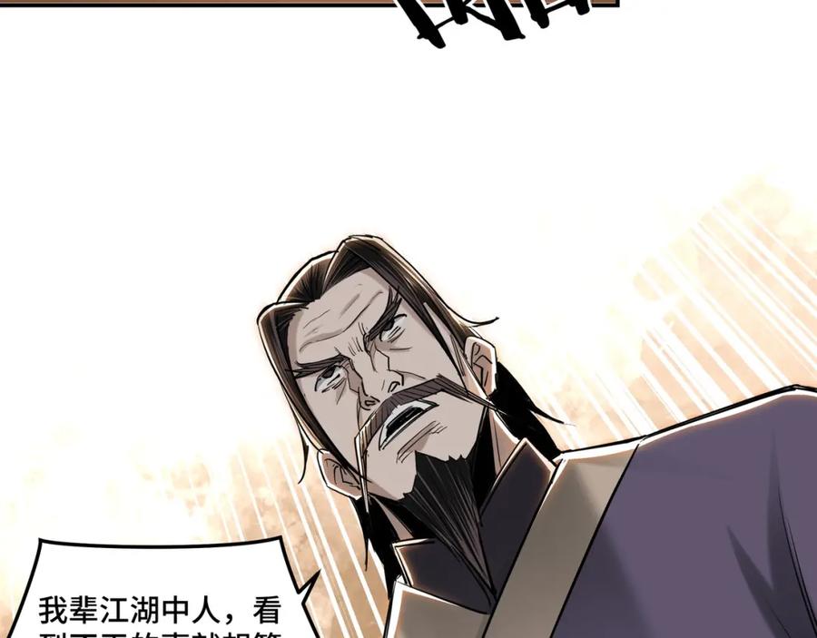 《最强反派系统》第34话 鸿门宴 第107页