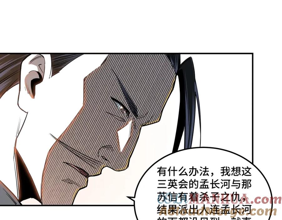 《最强反派系统》第34话 鸿门宴 第41页