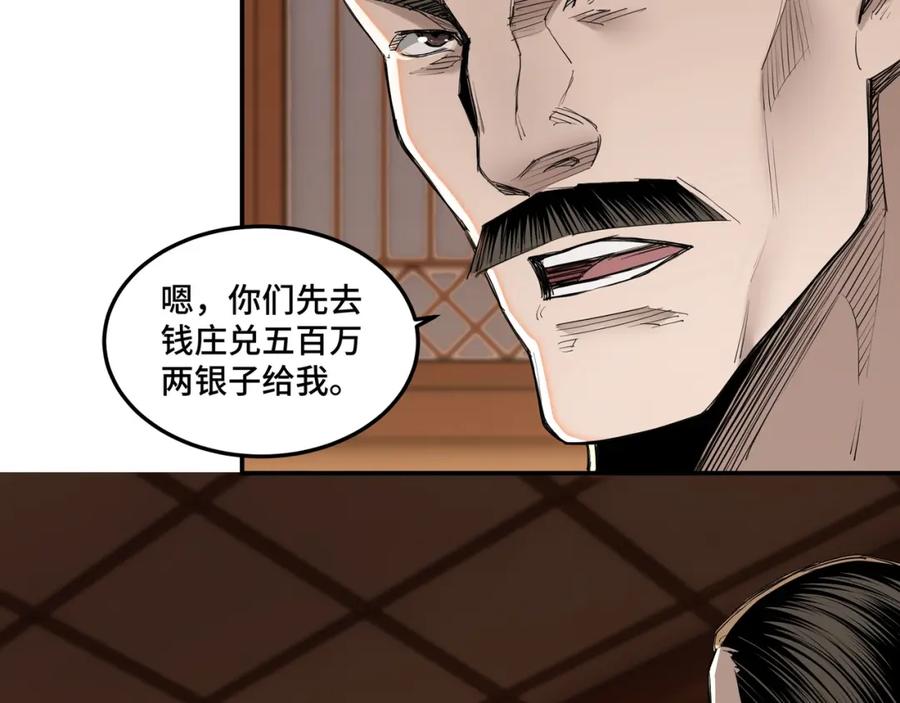 《最强反派系统》第34话 鸿门宴 第11页