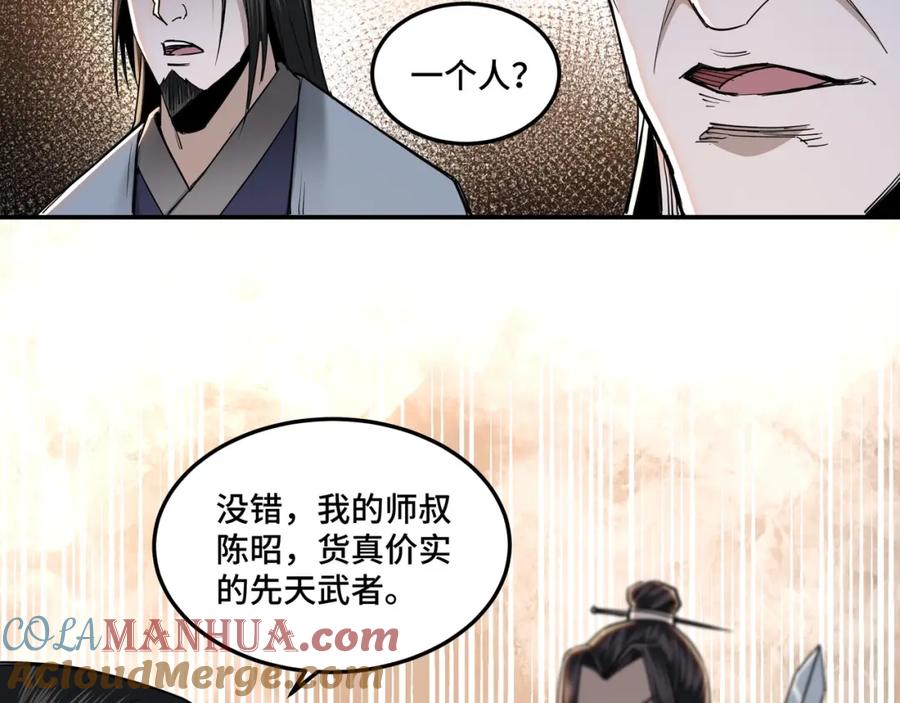 《最强反派系统》第34话 鸿门宴 第25页