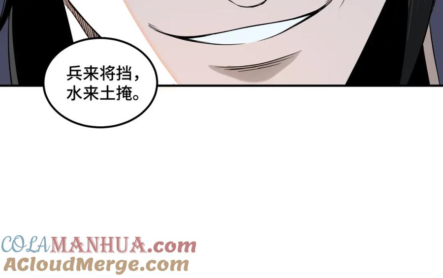 《最强反派系统》第34话 鸿门宴 第57页