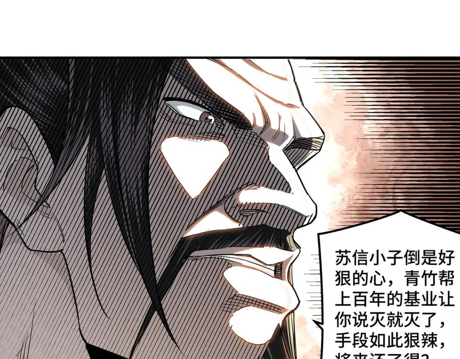 《最强反派系统》第34话 鸿门宴 第99页