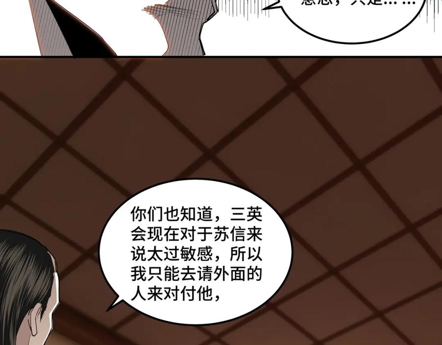 《最强反派系统》第34话 鸿门宴 第16页