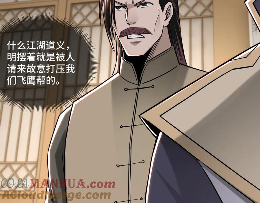 《最强反派系统》第34话 鸿门宴 第113页