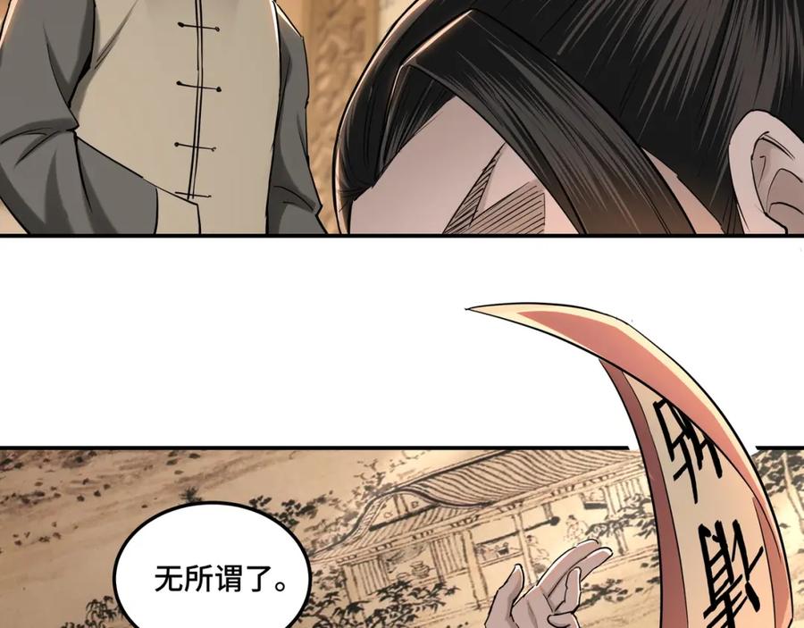 《最强反派系统》第34话 鸿门宴 第54页