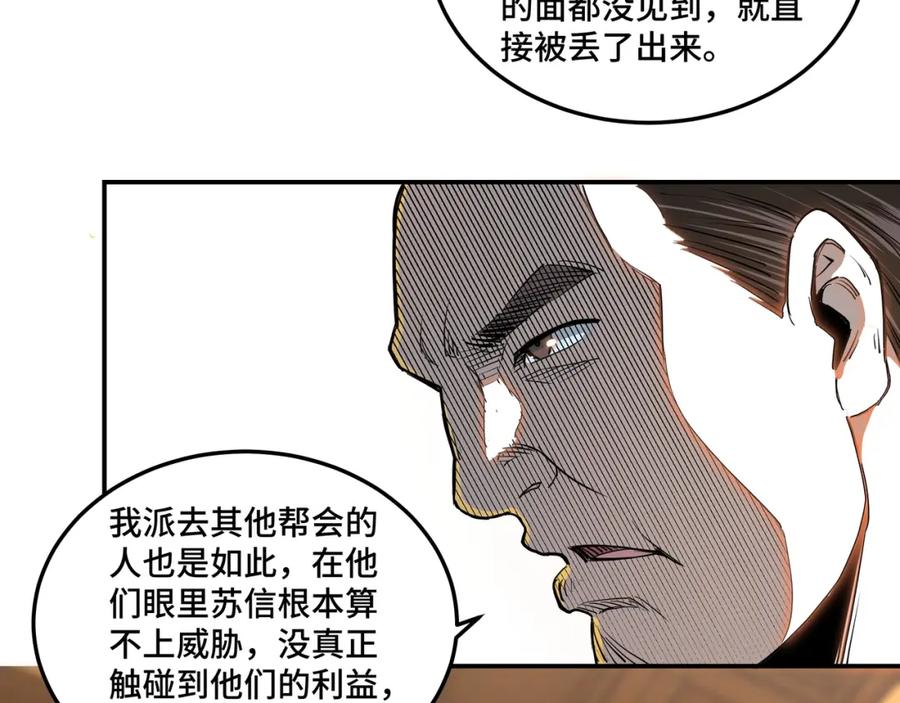 《最强反派系统》第34话 鸿门宴 第42页