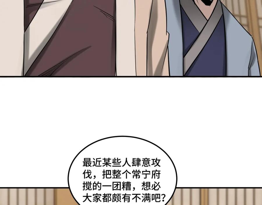 《最强反派系统》第34话 鸿门宴 第90页