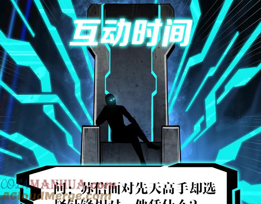 《最强反派系统》第34话 鸿门宴 第117页