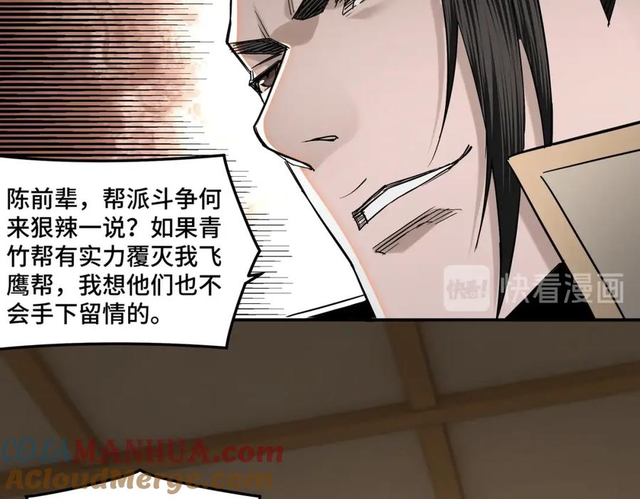 《最强反派系统》第34话 鸿门宴 第101页
