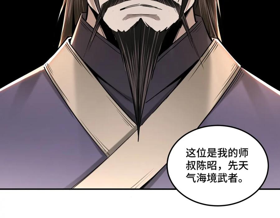 《最强反派系统》第34话 鸿门宴 第83页