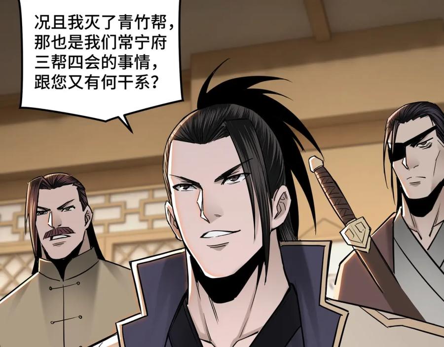 《最强反派系统》第34话 鸿门宴 第102页