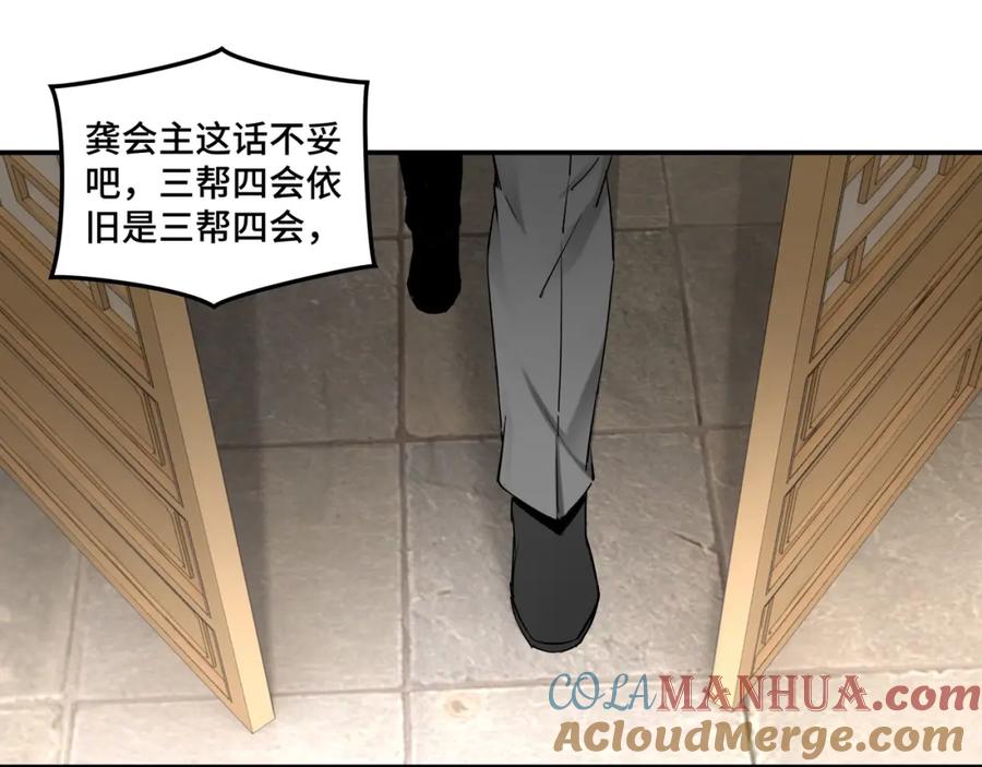 《最强反派系统》第34话 鸿门宴 第77页