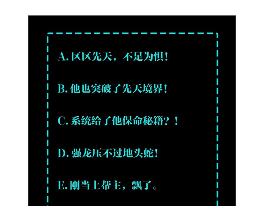 《最强反派系统》第34话 鸿门宴 第119页