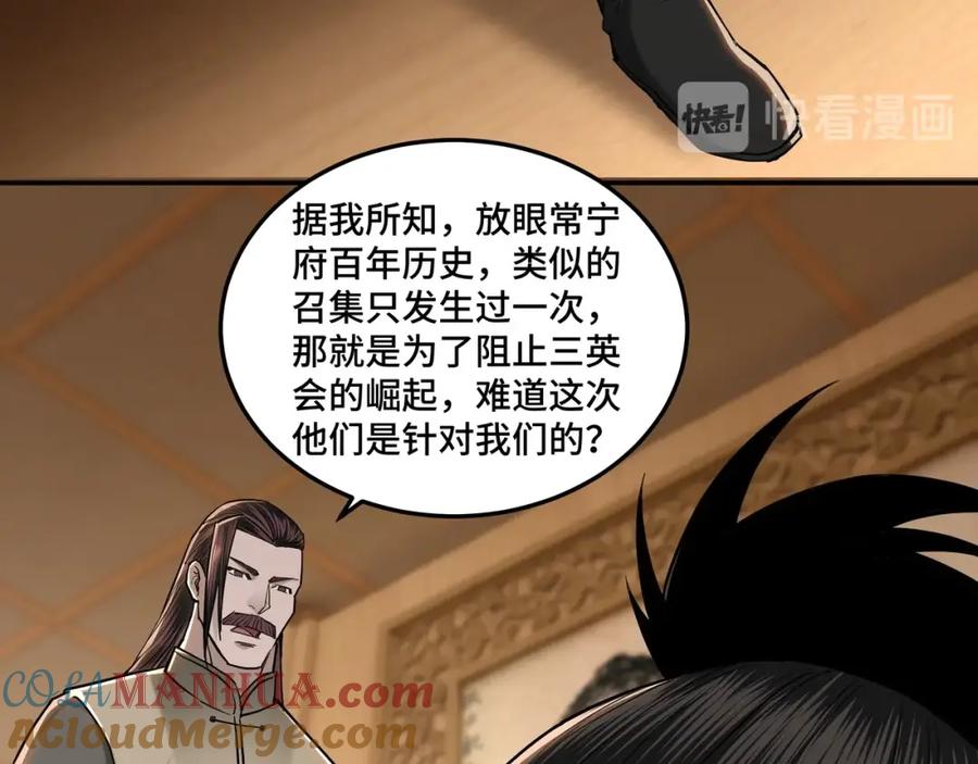 《最强反派系统》第34话 鸿门宴 第53页