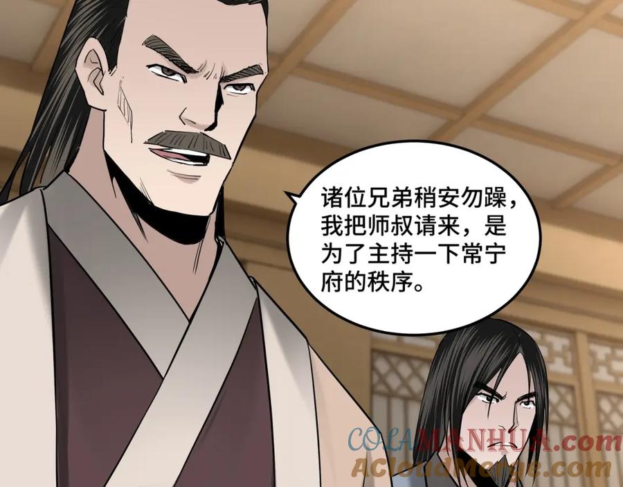 《最强反派系统》第34话 鸿门宴 第89页