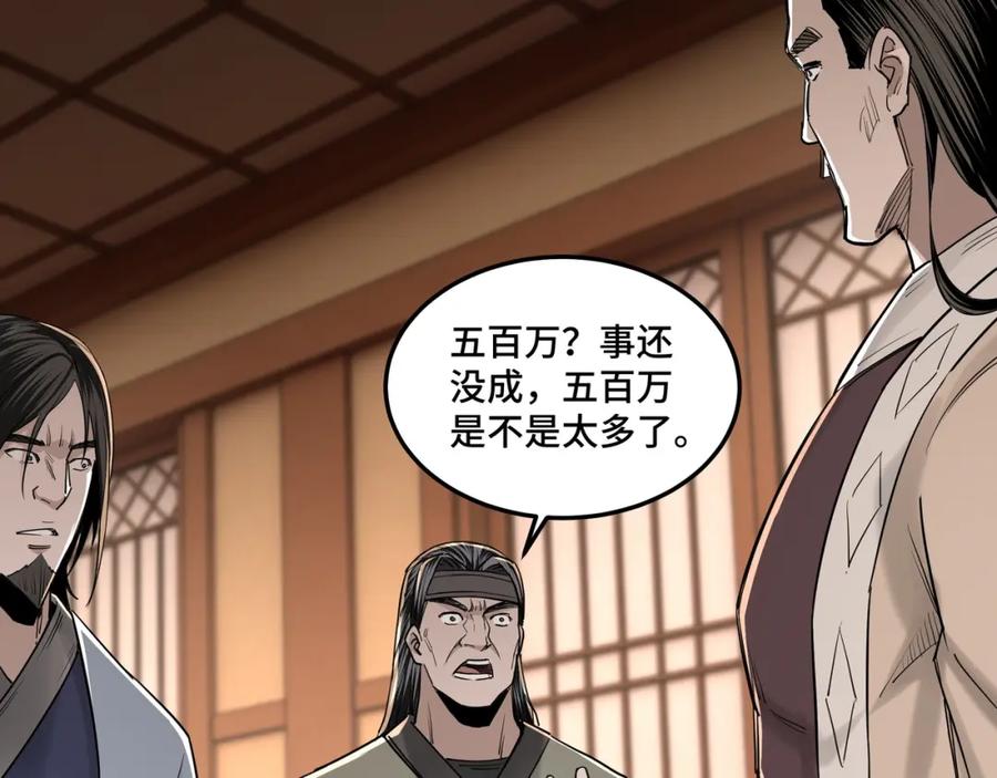 《最强反派系统》第34话 鸿门宴 第12页