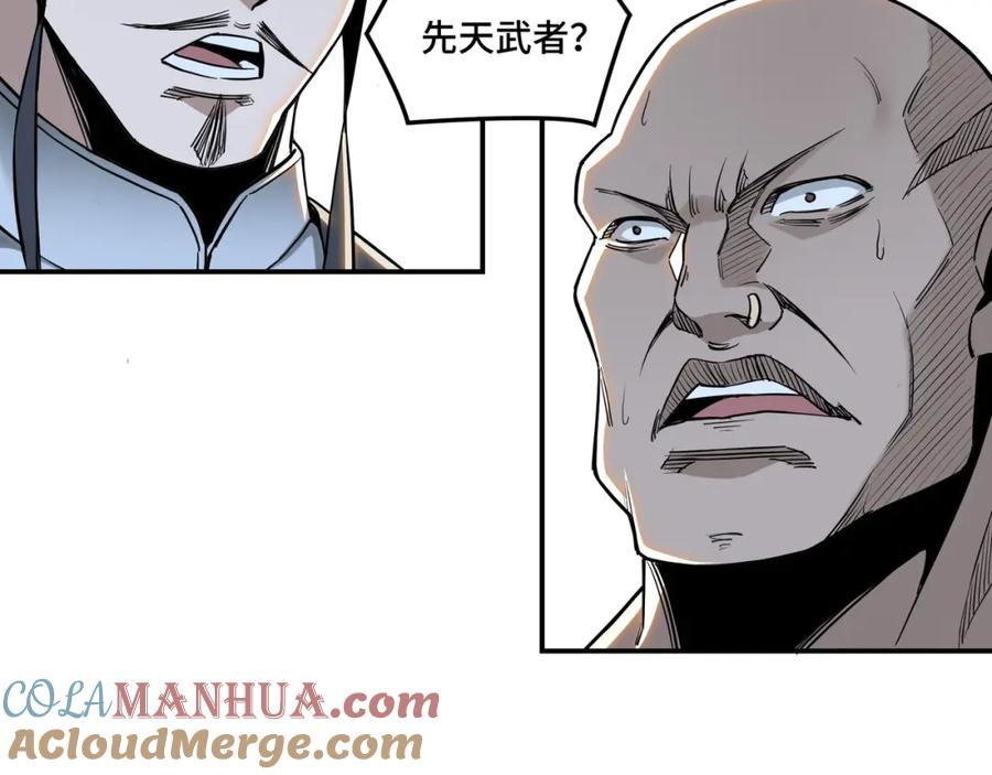 《最强反派系统》第34话 鸿门宴 第85页