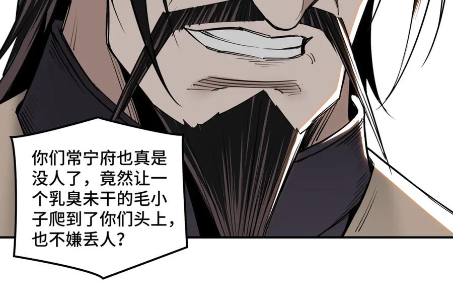 《最强反派系统》第34话 鸿门宴 第96页