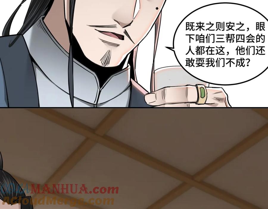 《最强反派系统》第34话 鸿门宴 第73页