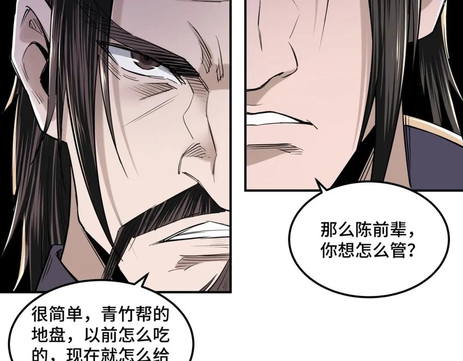 《最强反派系统》第34话 鸿门宴 第115页
