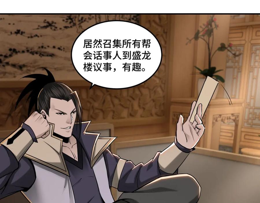 《最强反派系统》第34话 鸿门宴 第51页