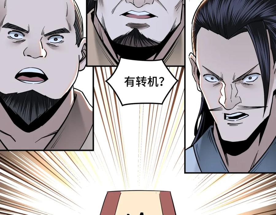 《最强反派系统》第34话 鸿门宴 第47页
