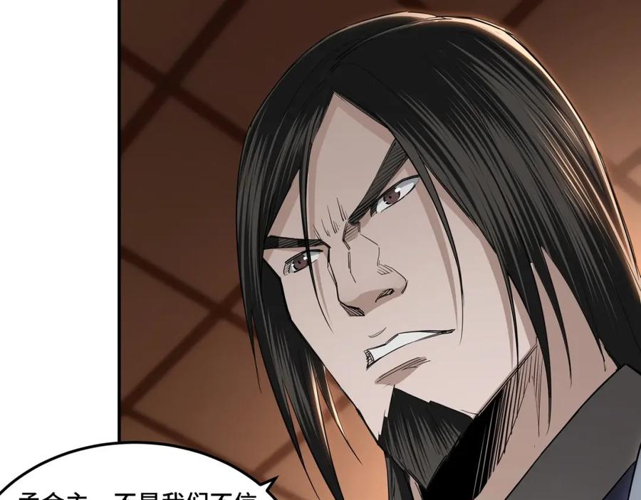 《最强反派系统》第34话 鸿门宴 第20页