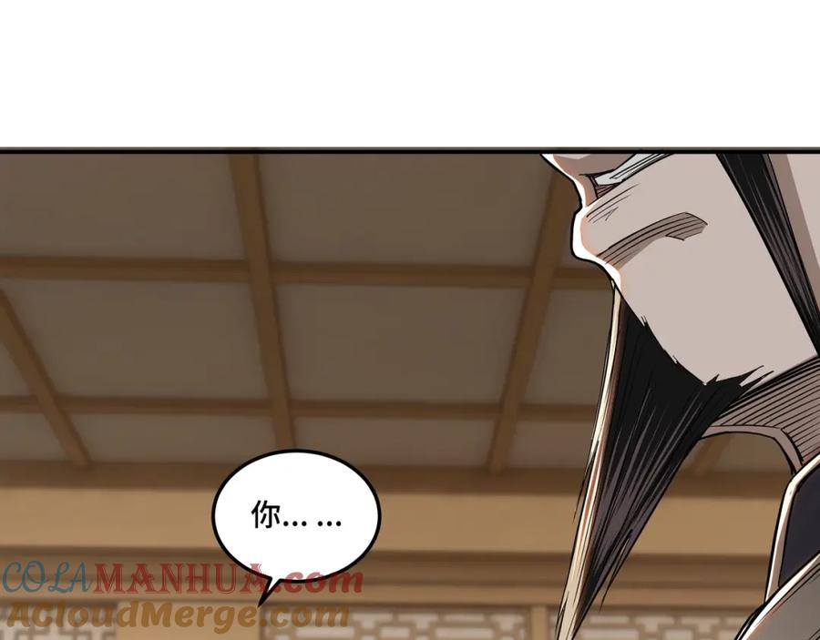 《最强反派系统》第34话 鸿门宴 第97页