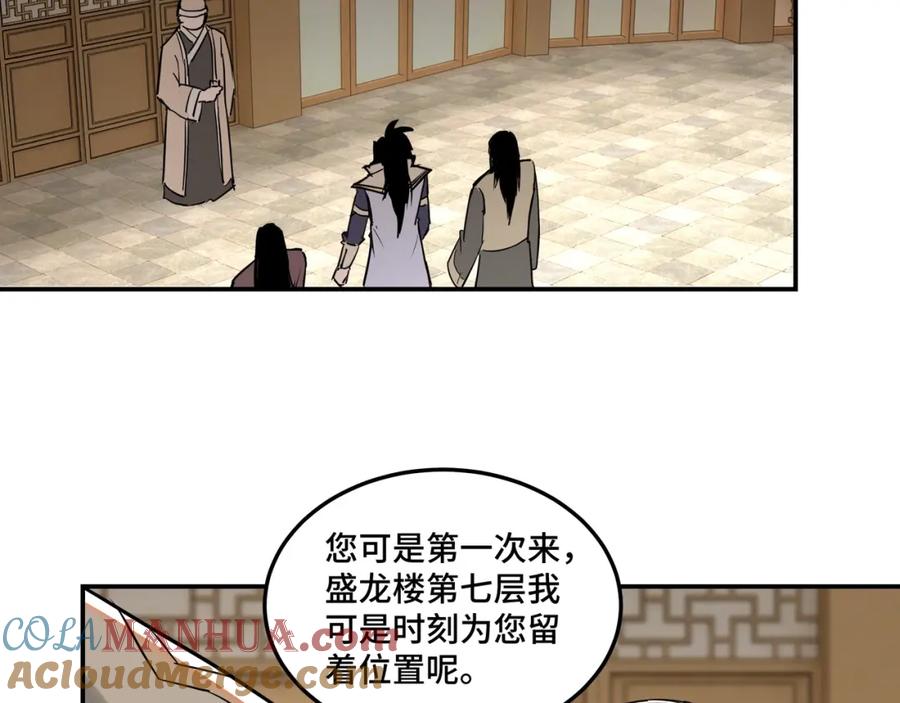 《最强反派系统》第34话 鸿门宴 第61页