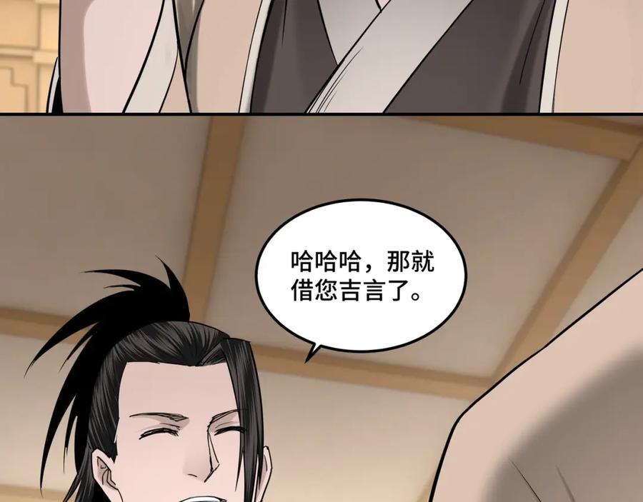 《最强反派系统》第34话 鸿门宴 第66页