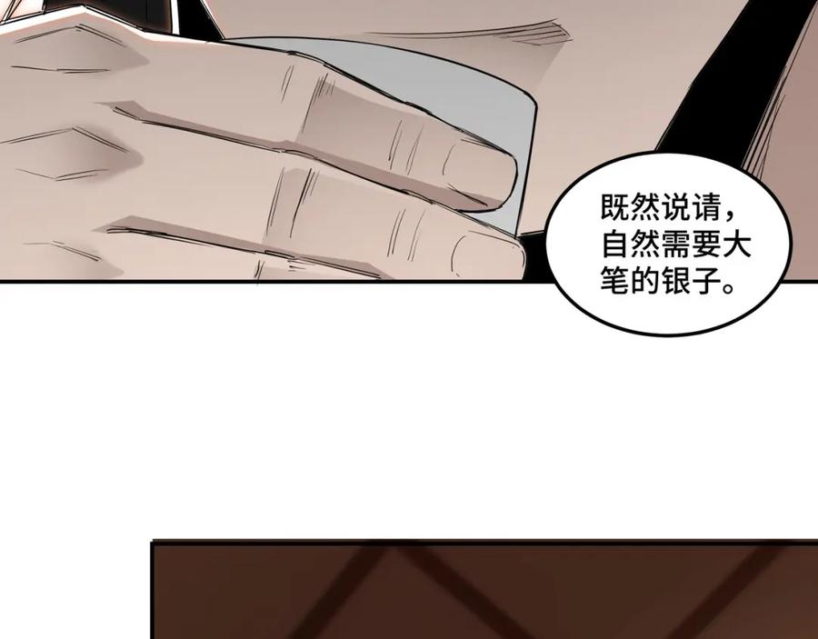 《最强反派系统》第34话 鸿门宴 第19页