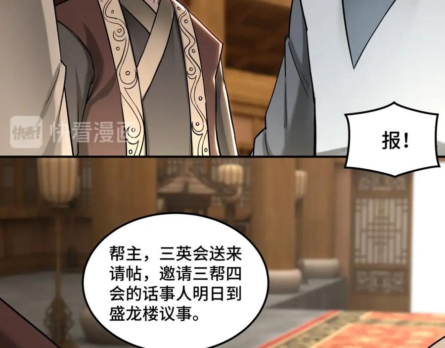 《最强反派系统》第34话 鸿门宴 第44页