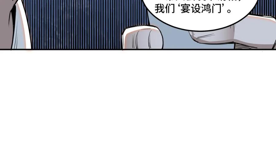 《最强反派系统》第34话 鸿门宴 第31页