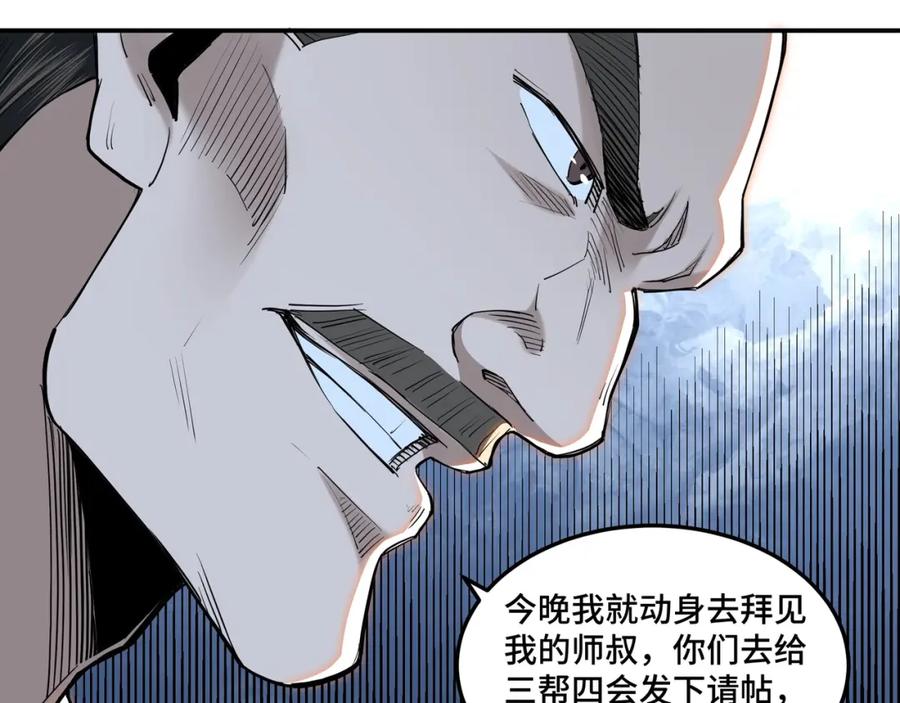 《最强反派系统》第34话 鸿门宴 第30页