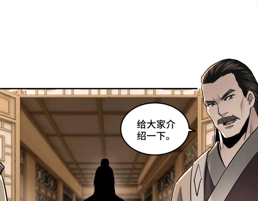 《最强反派系统》第34话 鸿门宴 第80页