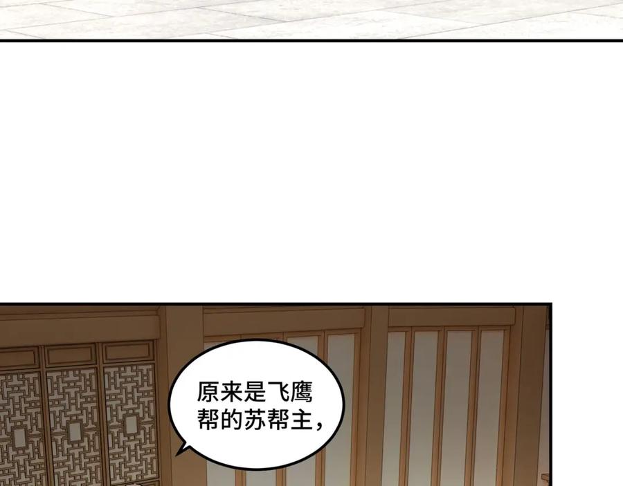 《最强反派系统》第34话 鸿门宴 第60页